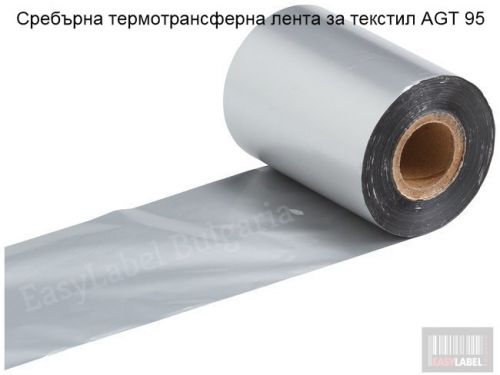 Термотрансферна лента за текстил (ТАФТА и САТЕН) AGT 95, сребърна