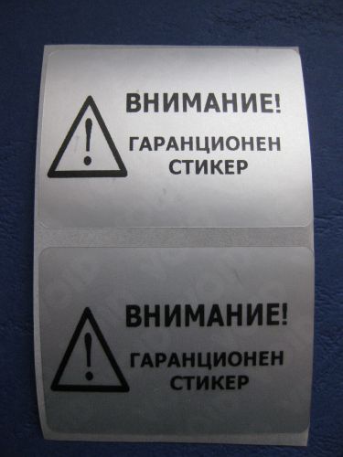 Напечатан защитен гарaнционен етикет, стикер - тип VOID, 44mm X 32mm, matt silver, сребрист
