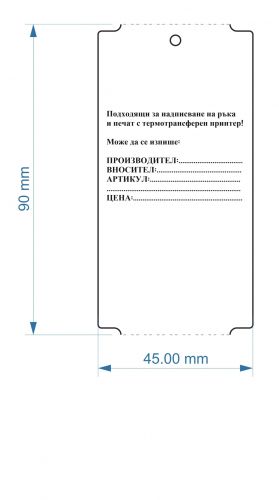 Eтикети от  PVC(PET), бели, 45mm x 90mm, 100бр.