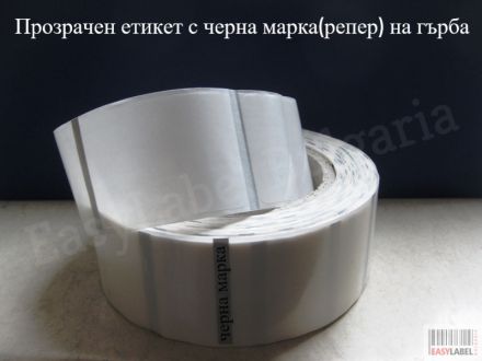 Прозрачен самозалепващ се кръгъл стикер от PVC фолио, Ø25mm, 6 000бр., с черна марка(репер)