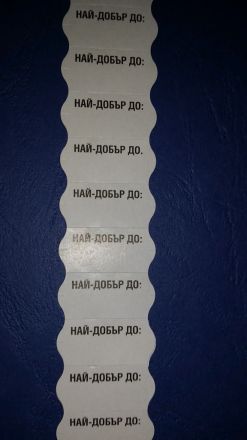 Етикети за маркиращи клещи, едноредови, с надпис "използвай преди:", 26mm X 12mm