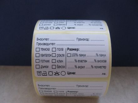 Напечатани етикети за дрехи, бяла основа, Арт. №503004A, 2 000бр.