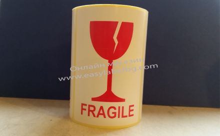 Етикети "Fragile", 100mm x 70mm, 200бр.