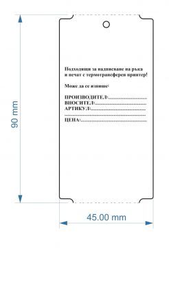 Eтикети от  PVC(PET), бели, 45mm x 90mm, 1 000бр.